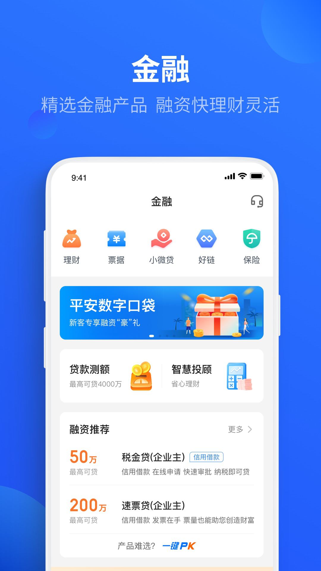 平安口袋银行app下载安装(平安口袋银行app下载安装最新版本更新内容)