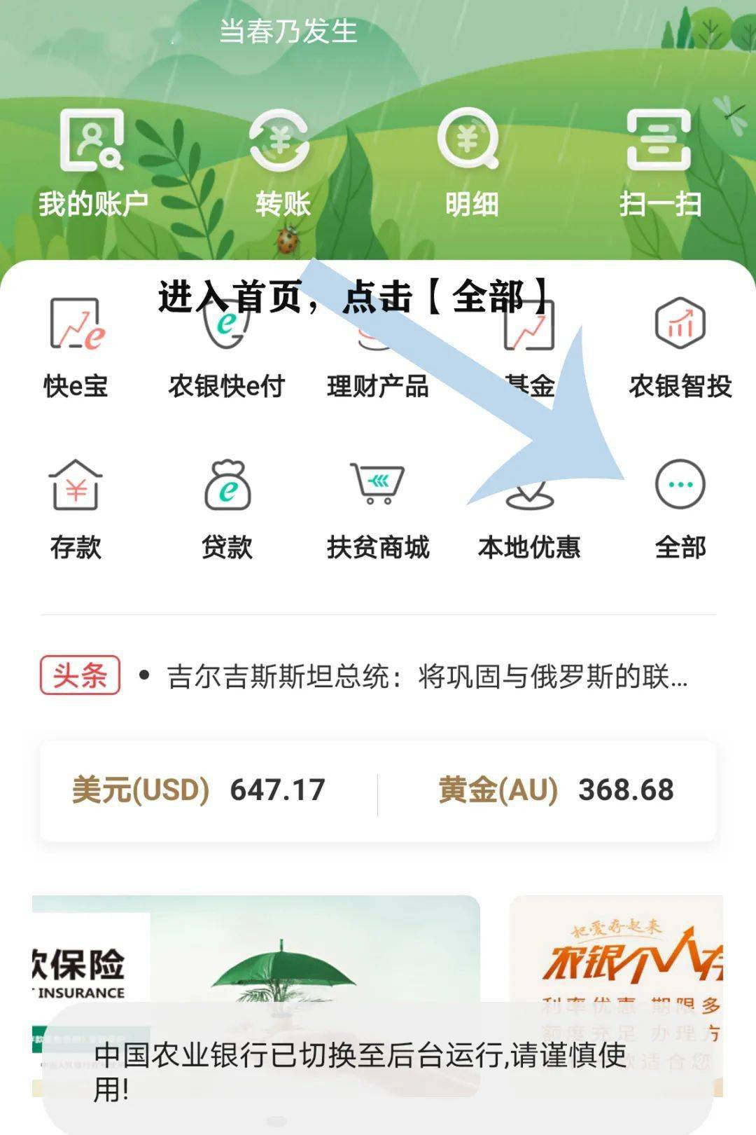 农行掌银app官方下载最新版(农业银行app下载安装)