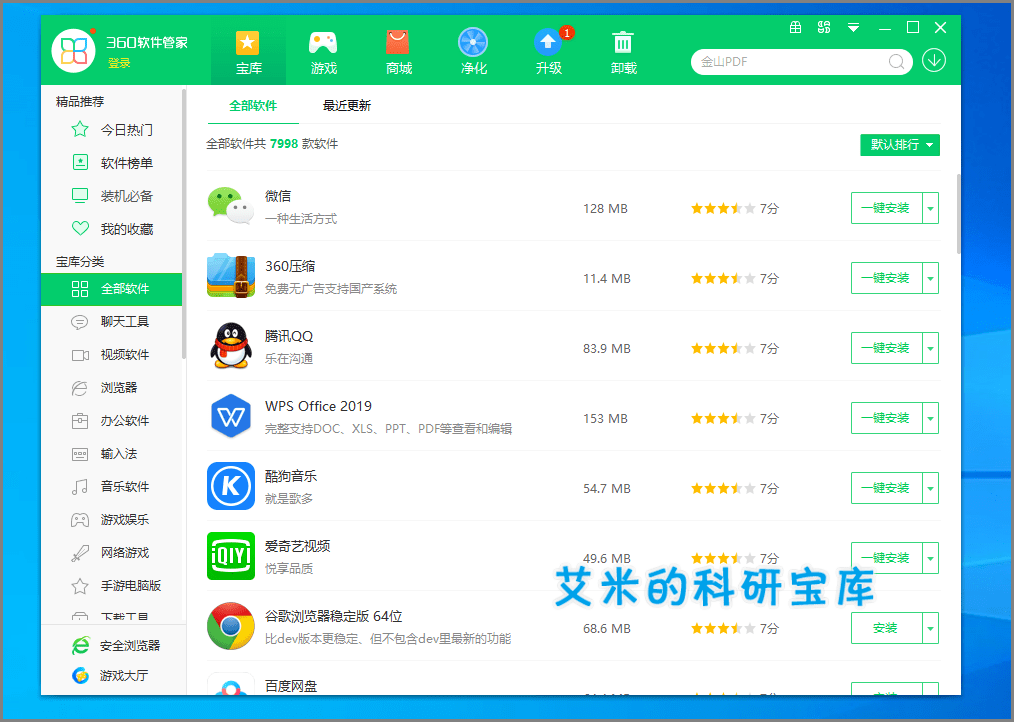 包含360应用商店app下载安装的词条