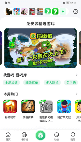 4399小游戏盒下载安装-4399小游戏盒4399游戏盒