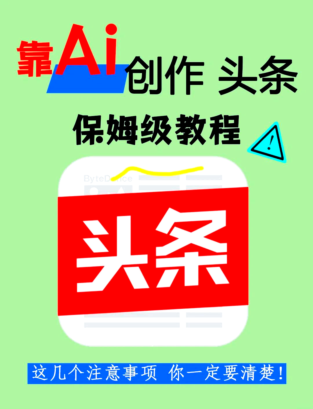 下载安装头条(下载安装头条APP587)