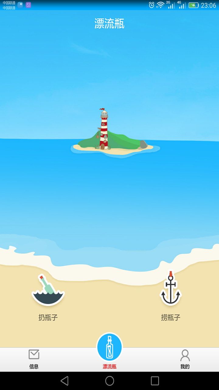 漂流瓶下载安装最新版-漂流瓶下载安装最新版免费软件
