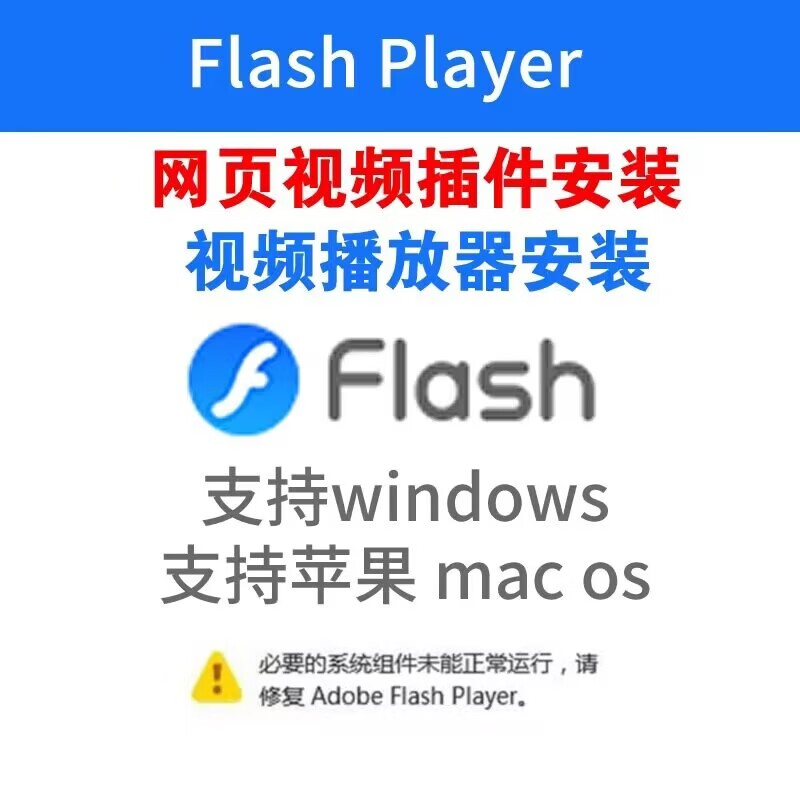 flash插件下载安装-flash插件下载安装仍无法播放
