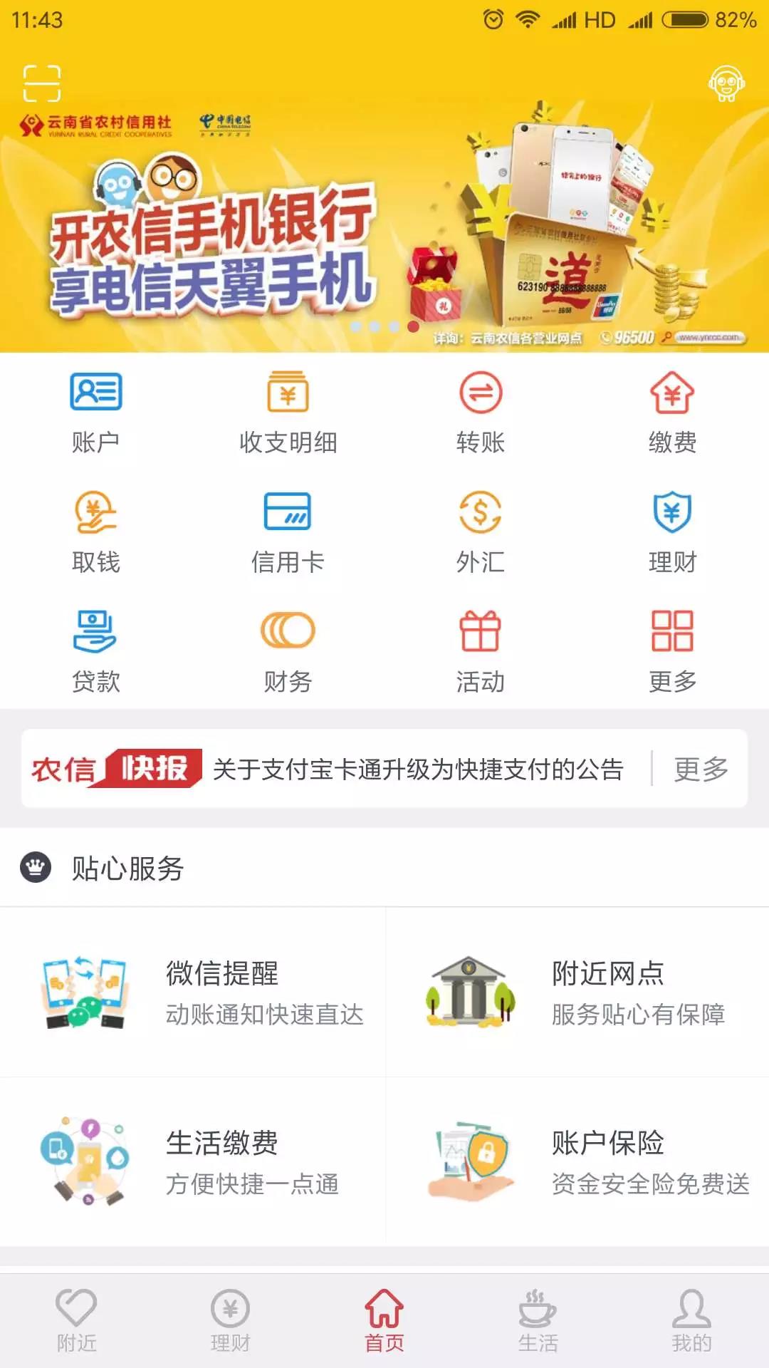 农村信用社手机银行app下载安装-农村信用社手机银行app下载安装官方免费下载