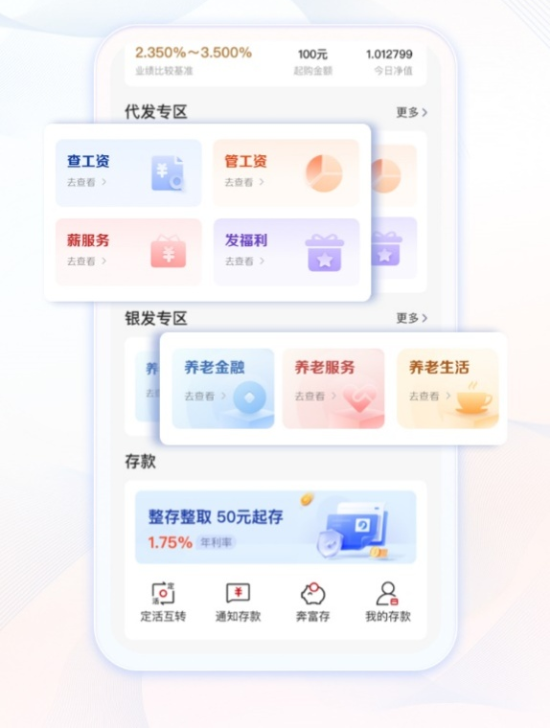 农村信用社手机银行app下载安装-农村信用社手机银行app下载安装官方免费下载