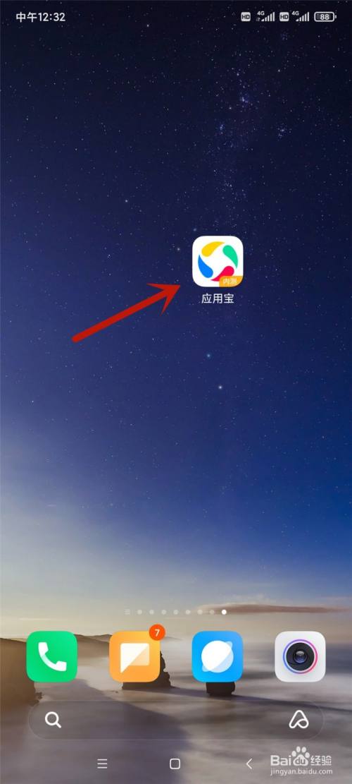应用宝下载安装-应用宝下载安装2025最新版官网