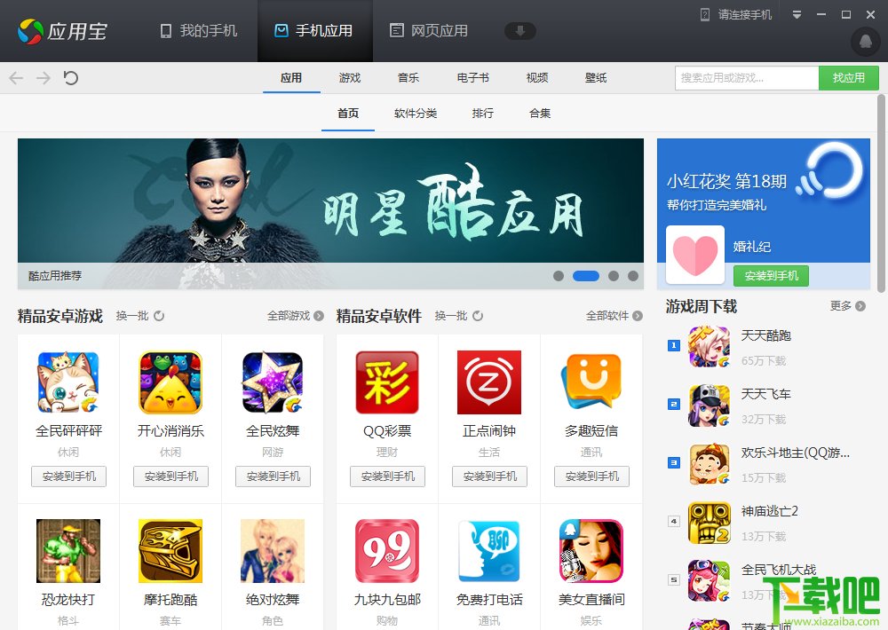 应用宝下载安装-应用宝下载安装2025最新版官网