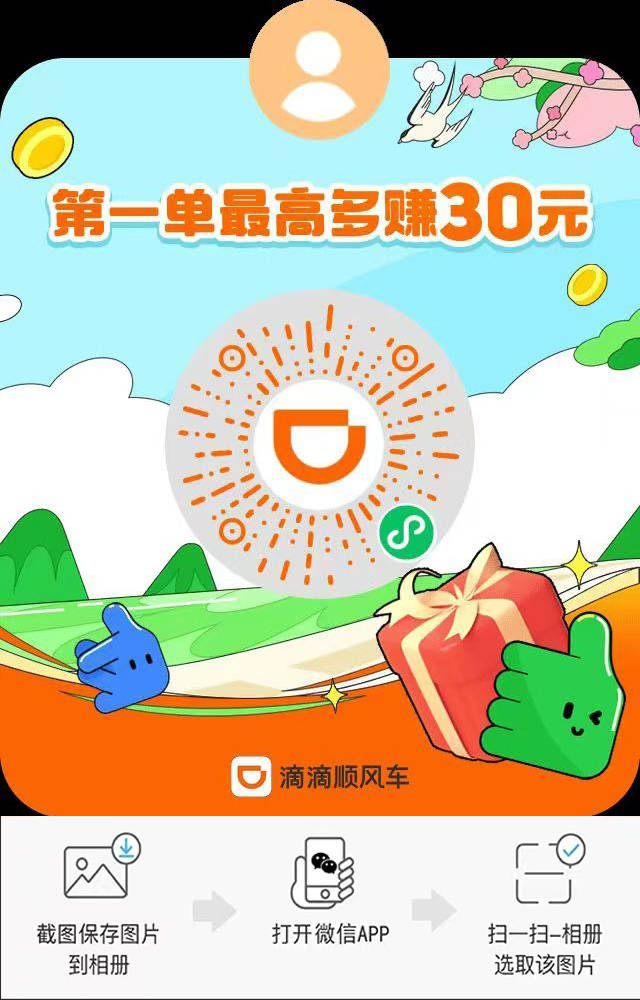 最新版滴滴车主app下载安装(最新版滴滴车主app下载安装官网)