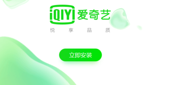 爱奇艺极速版免费下载安装_(爱奇艺极速版免费下载安装电视剧上门女婿)