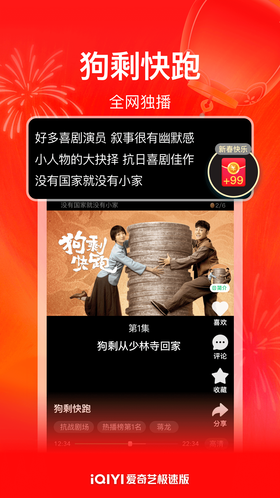 爱奇艺极速版免费下载安装_(爱奇艺极速版免费下载安装电视剧上门女婿)