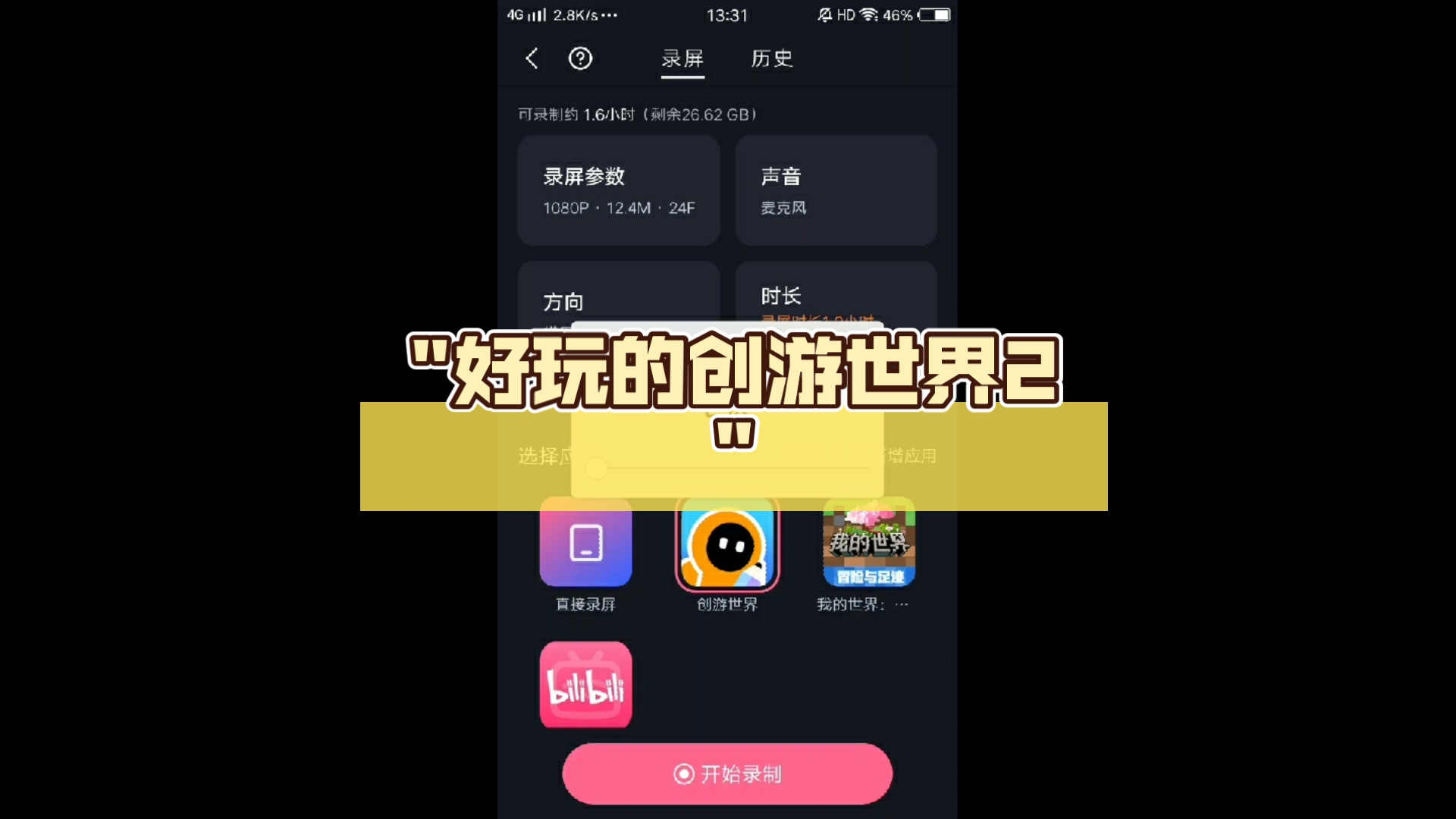 创造世界下载安装-创造世界下载安装入口