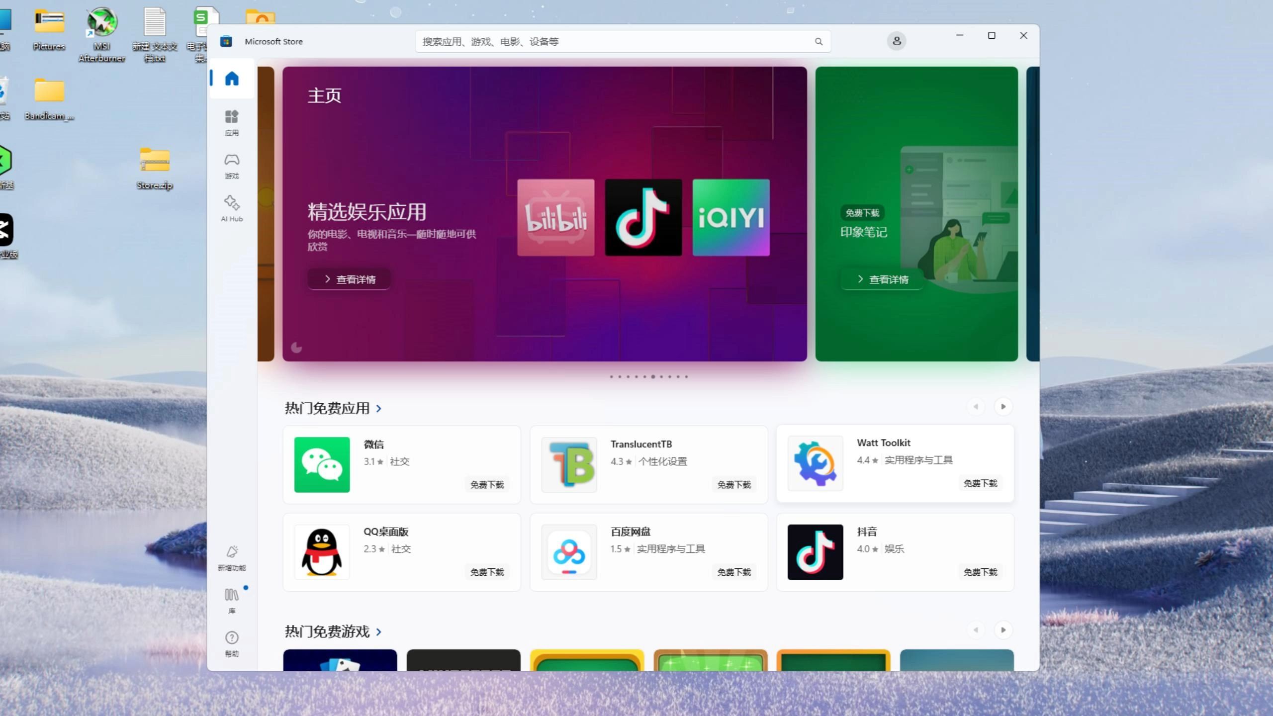 软件商店免费下载安装(软件商店免费下载安装包)