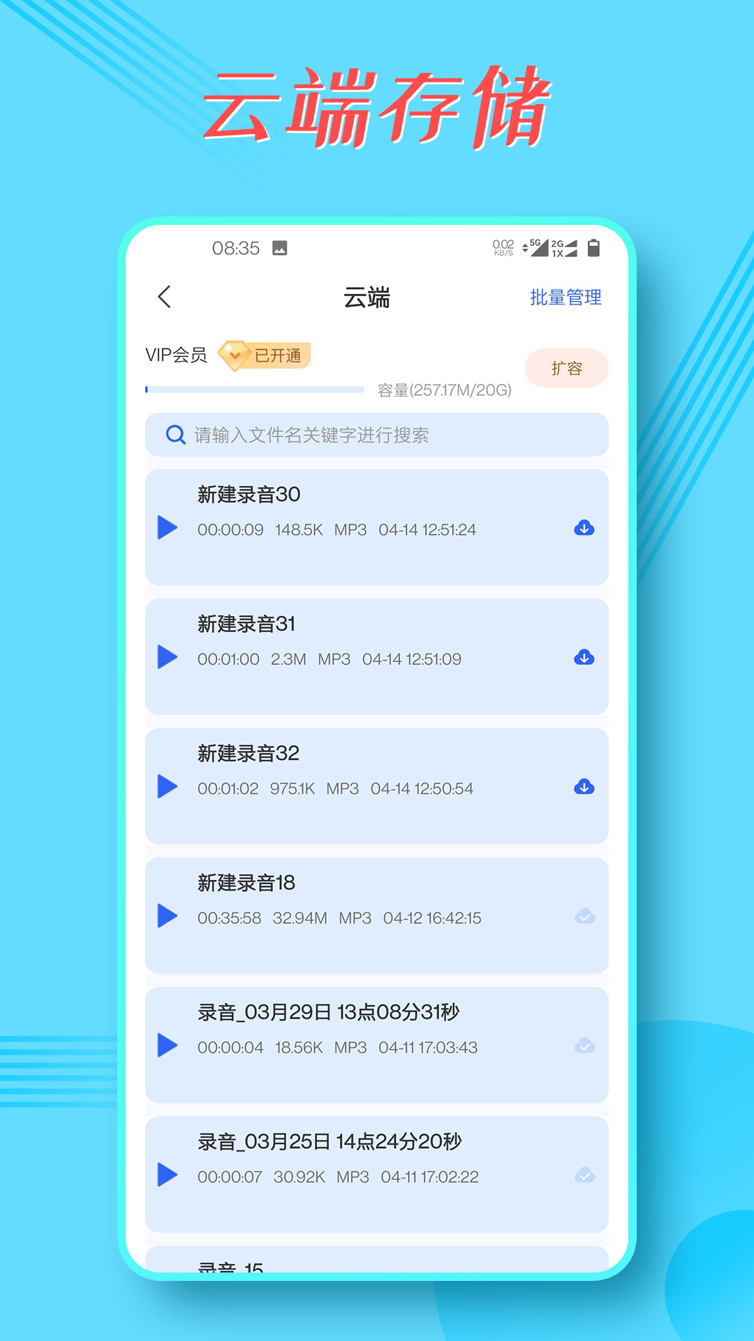 录音软件下载安装(录音软件下载安装官方免费)
