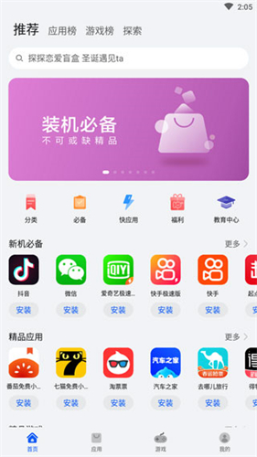 应用市场下载安装正版(应用市场下载安装正版应用商店)