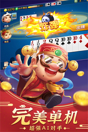 斗地主官方版免费下载(斗地主下载安装免费)
