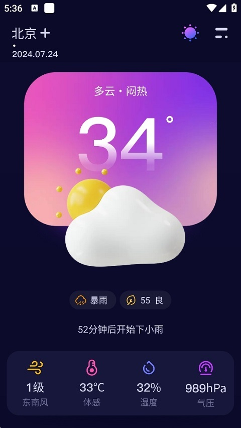天气下载安装(当准天气下载安装)