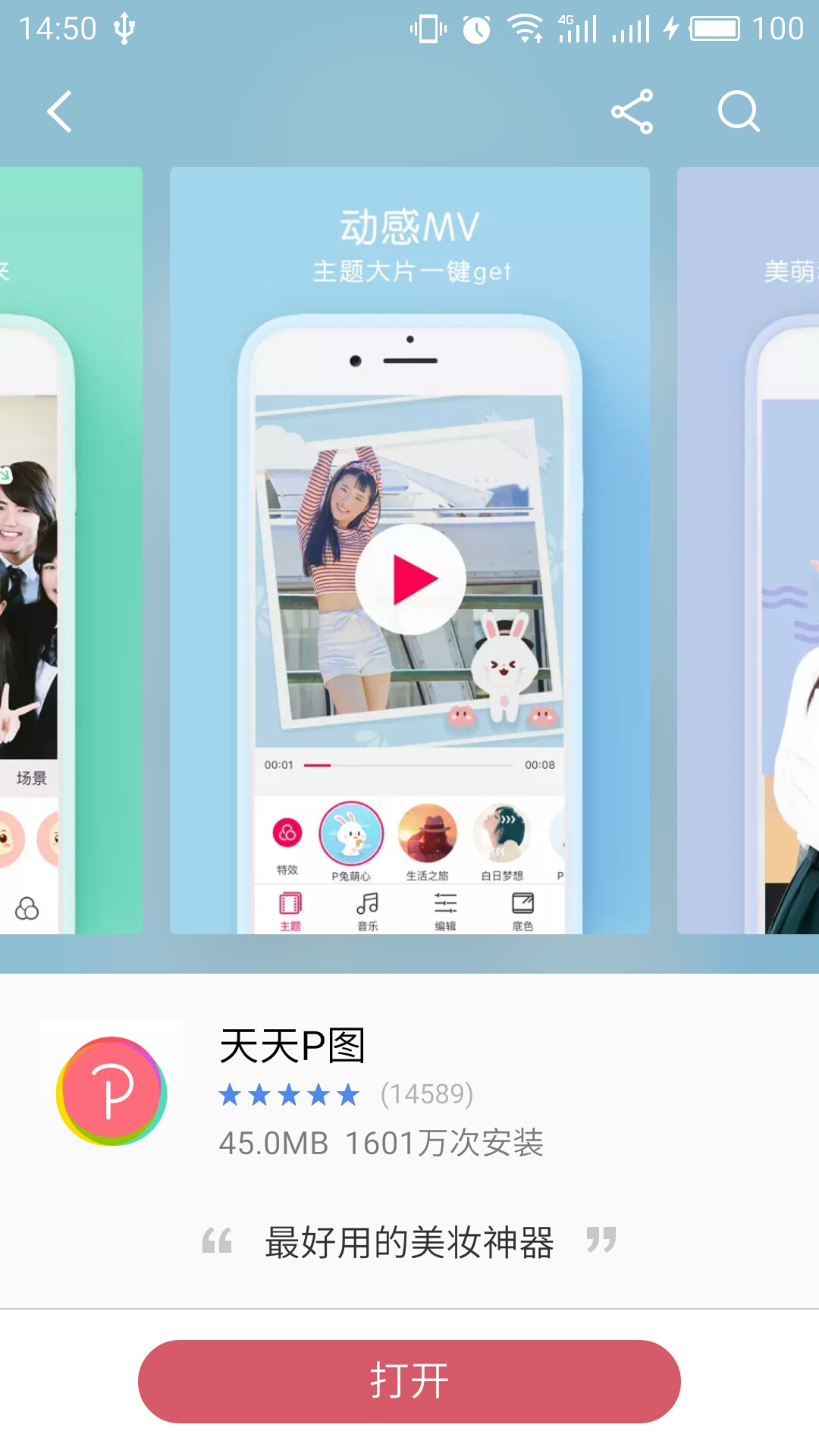 天天p图下载安装(天天p图下载安装2017古装)