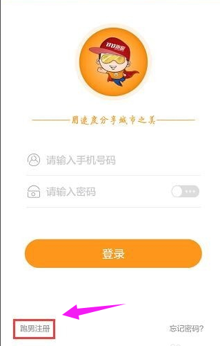 uu跑男下载安装-下载uu跑腿跑男版