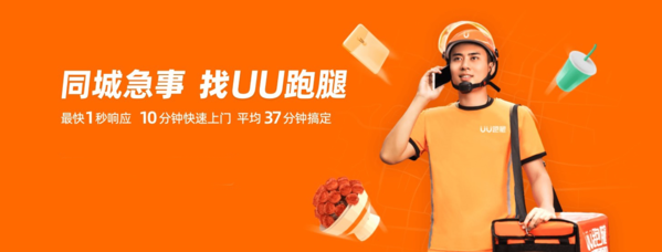 uu跑男下载安装-下载uu跑腿跑男版