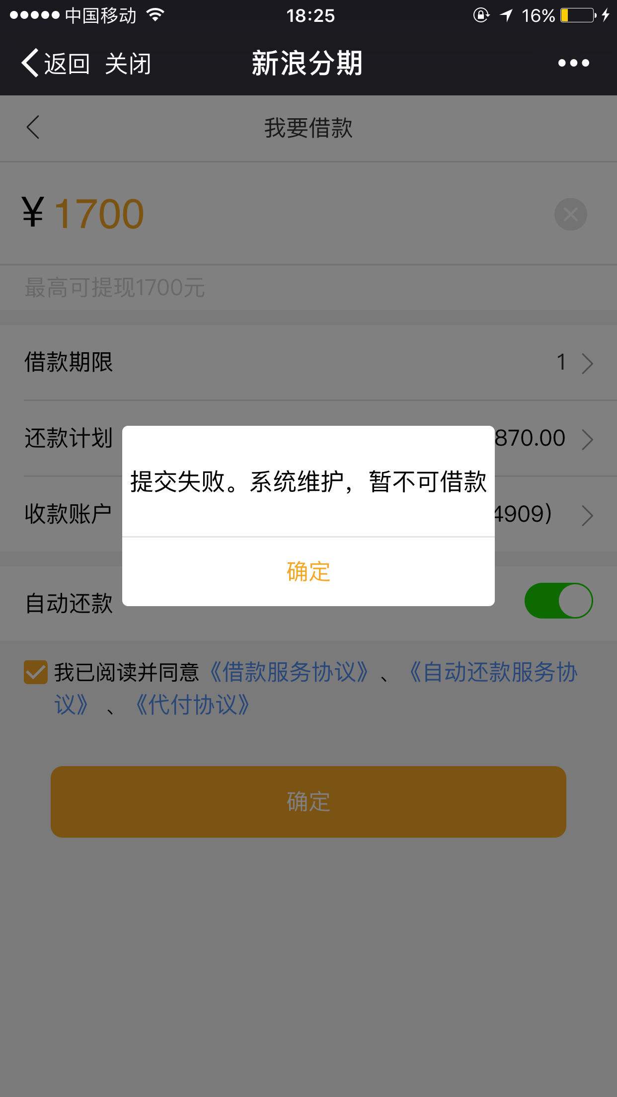 新浪分期app下载安装最新版(新浪分期app下载安装)