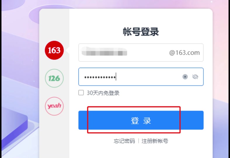 邮箱下载安装163_(邮箱下载安装163还有什么)