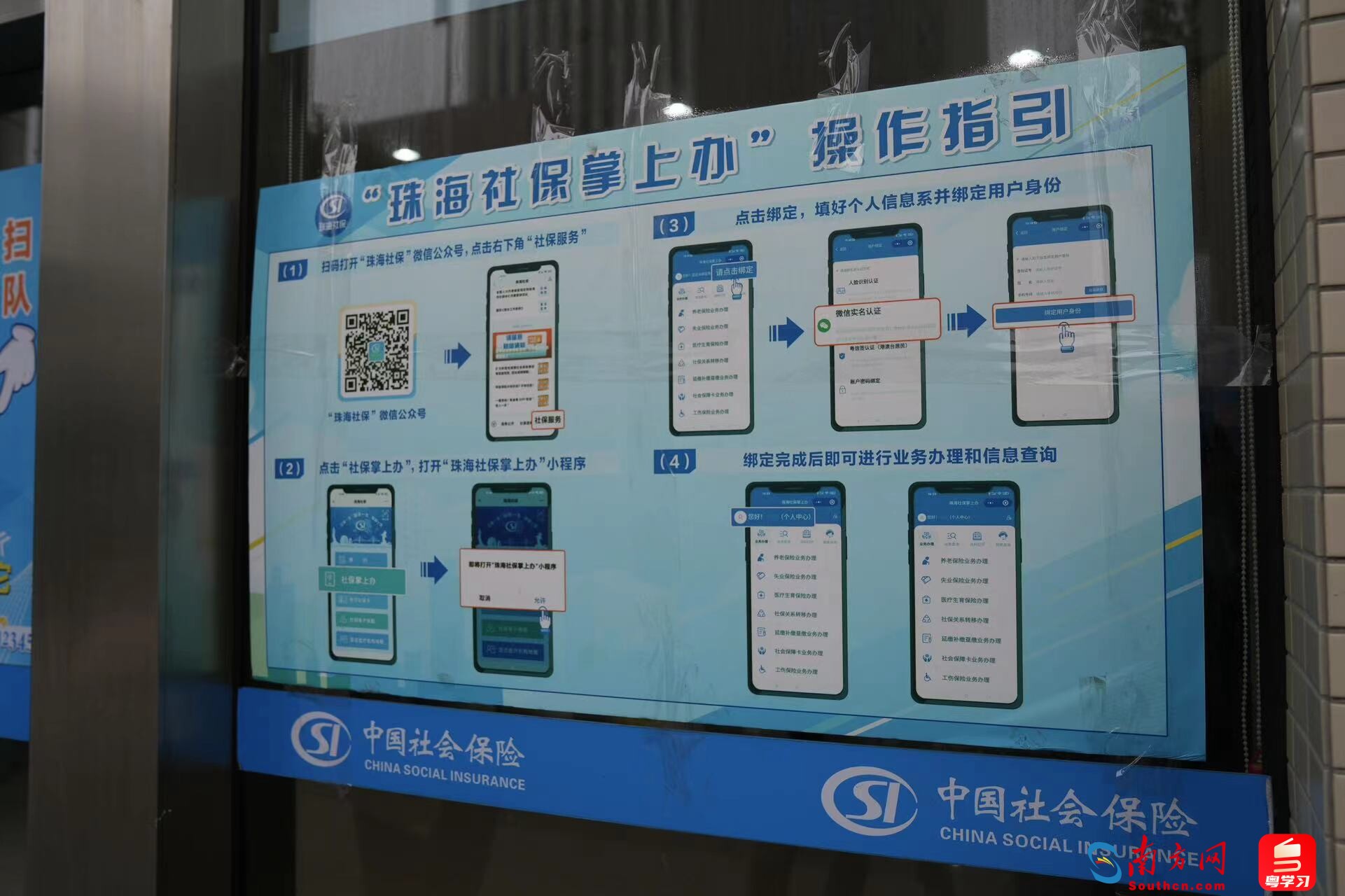 掌上社保通下载安装_(掌上社保通app下载)