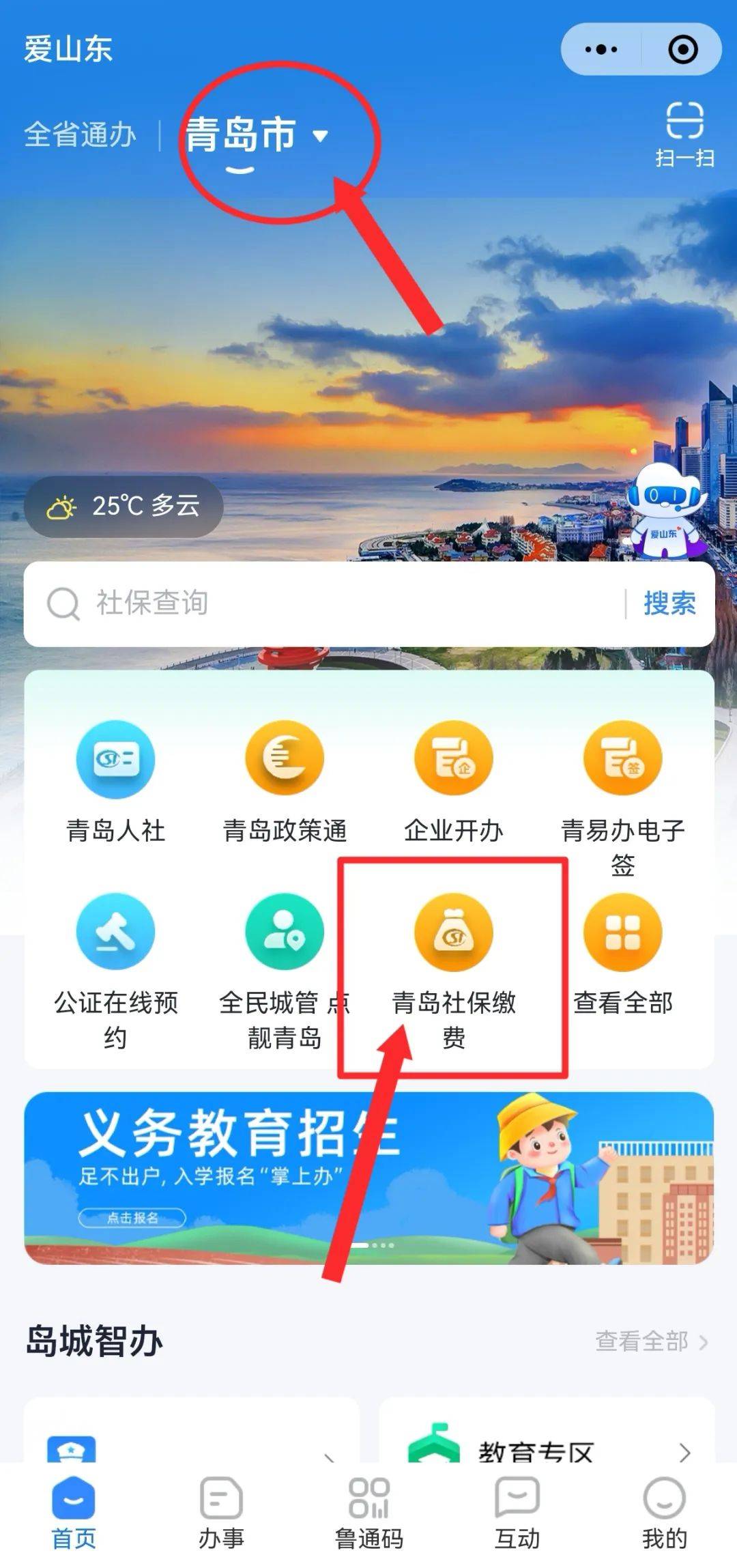 掌上社保通下载安装_(掌上社保通app下载)