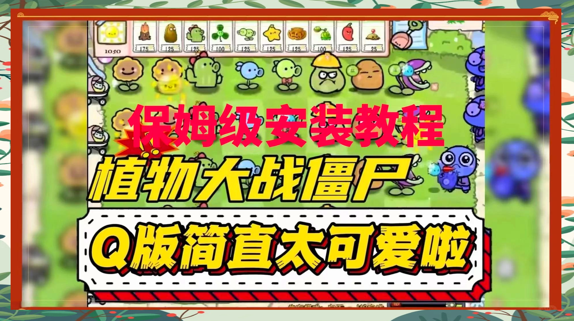 老版植物大战僵尸下载安装(植物大战僵尸下载安装)