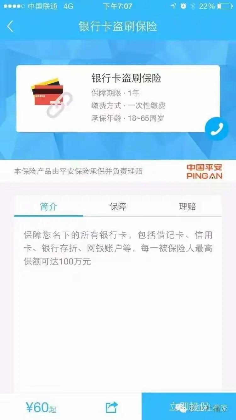 创保网app下载安装_(创保网app下载安装61版本)