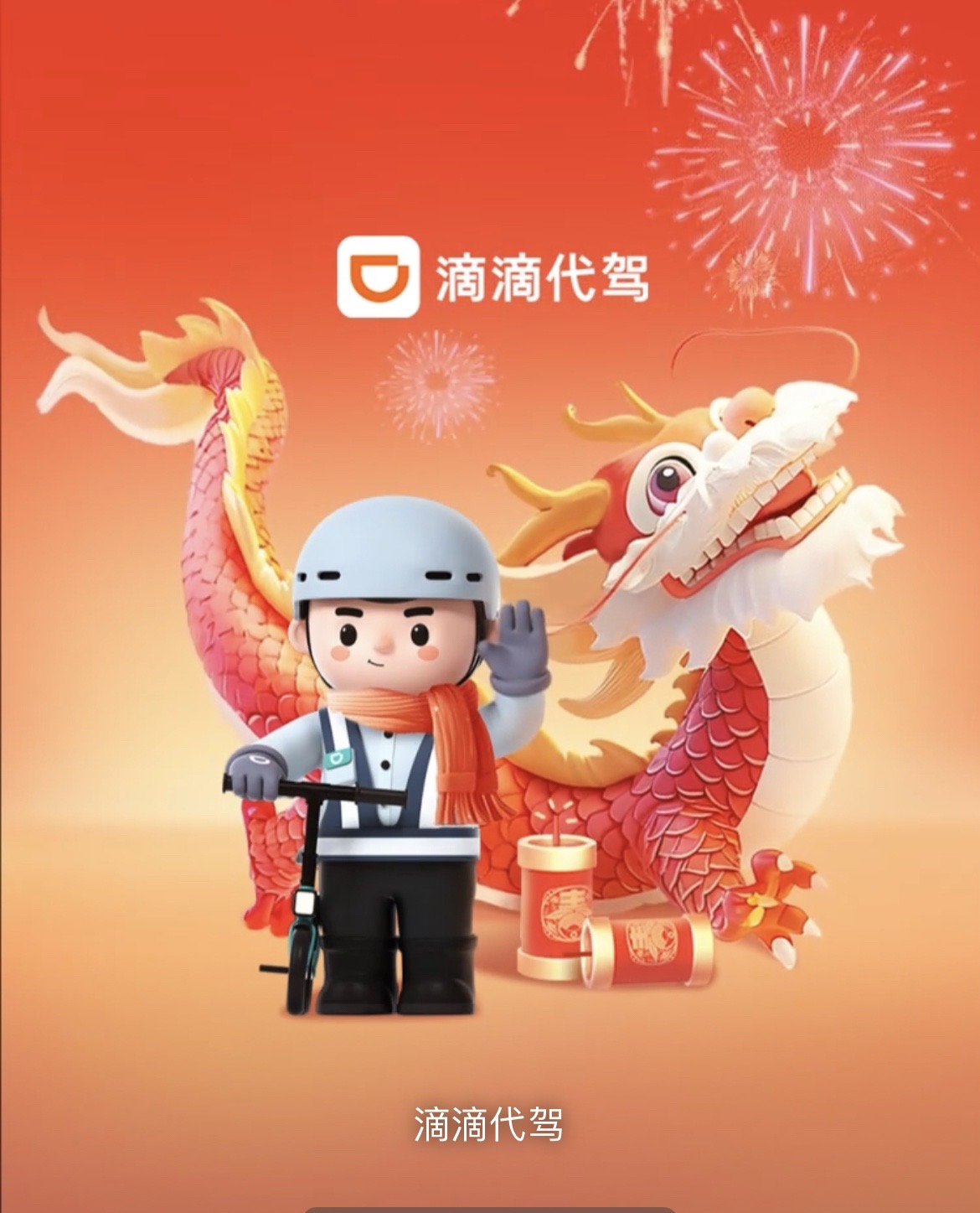 滴滴代驾司机端app最新版官方(滴滴代驾app下载安装)