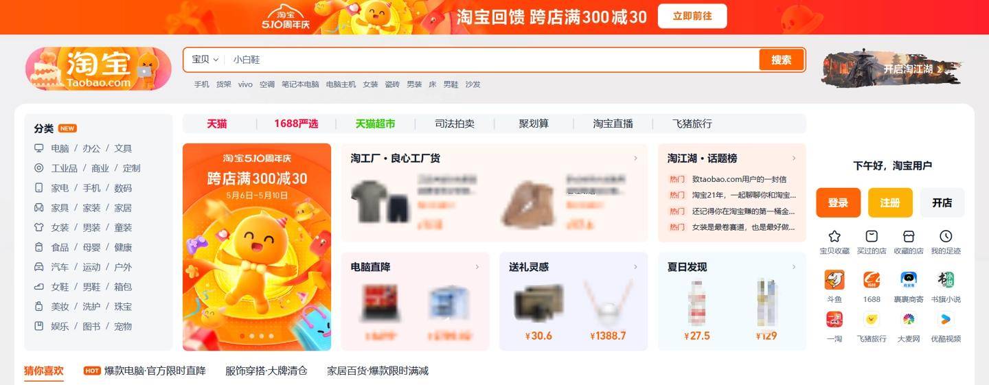 淘宝电脑版下载安装(淘宝电脑版下载安装官网)