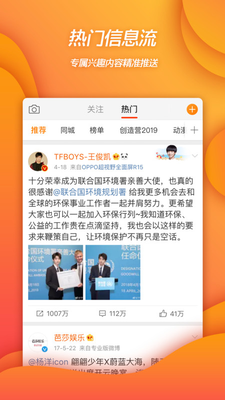新浪微博app下载安装-新浪微博app下载安装旧版本