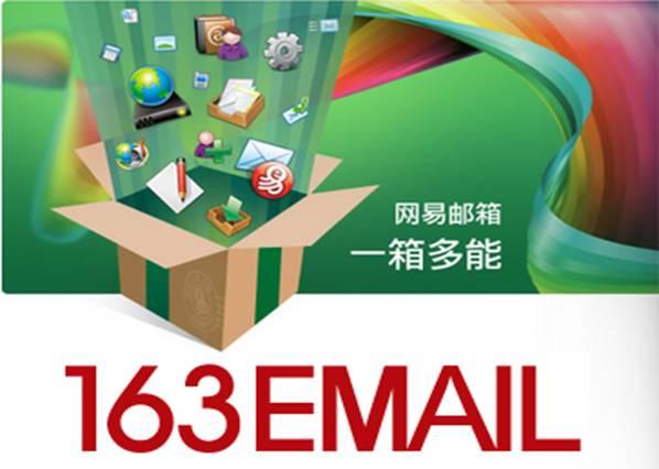 163邮箱下载安装-163邮箱下载安装桌面