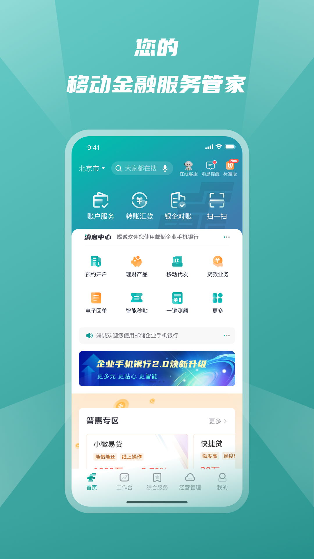 邮政银行app下载安装(邮政银行app下载安装最新版本更新内容)