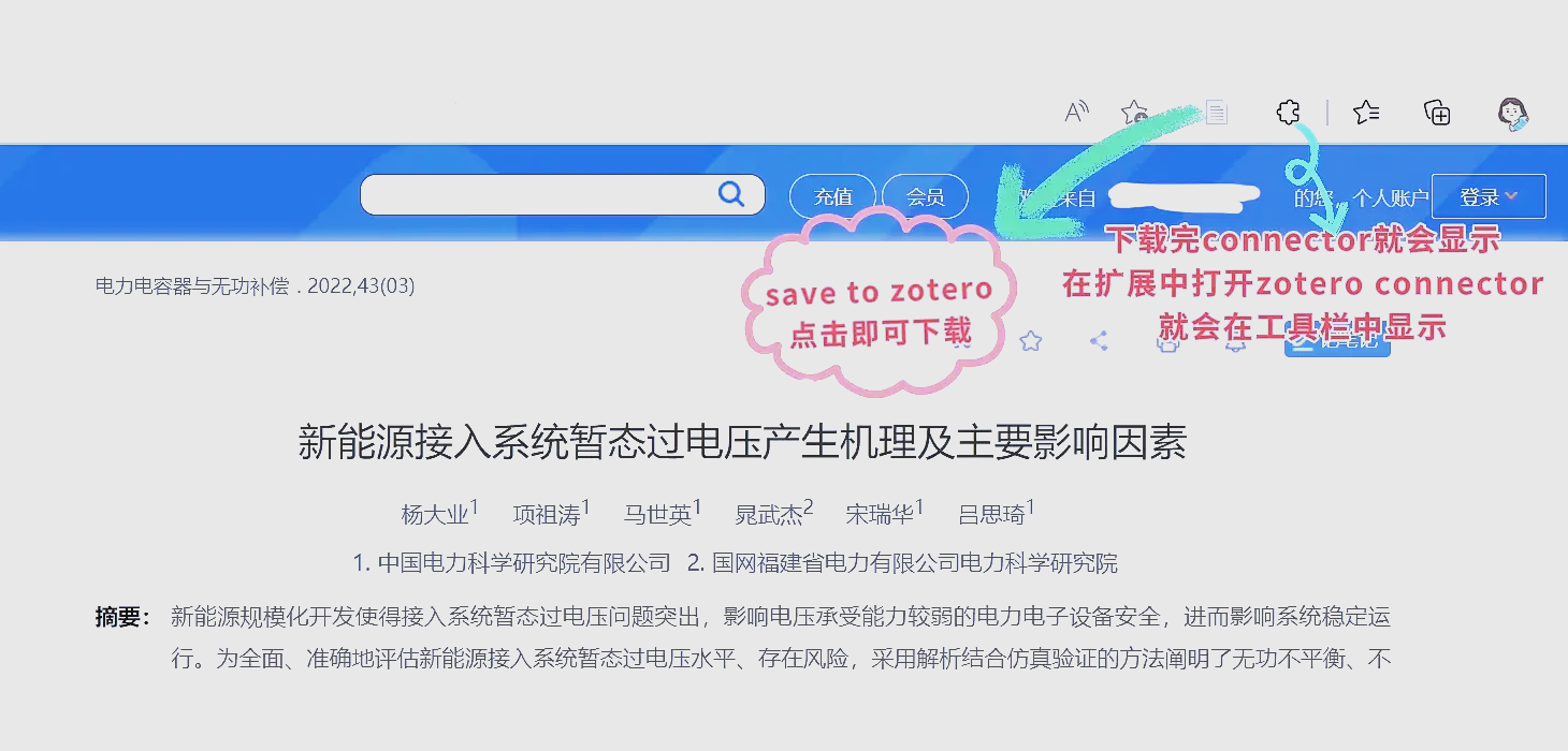 zotero connector怎么下载(zotero下载安装教程)