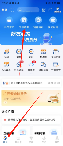 网上银行下载安装(邮政储蓄网上银行下载安装)