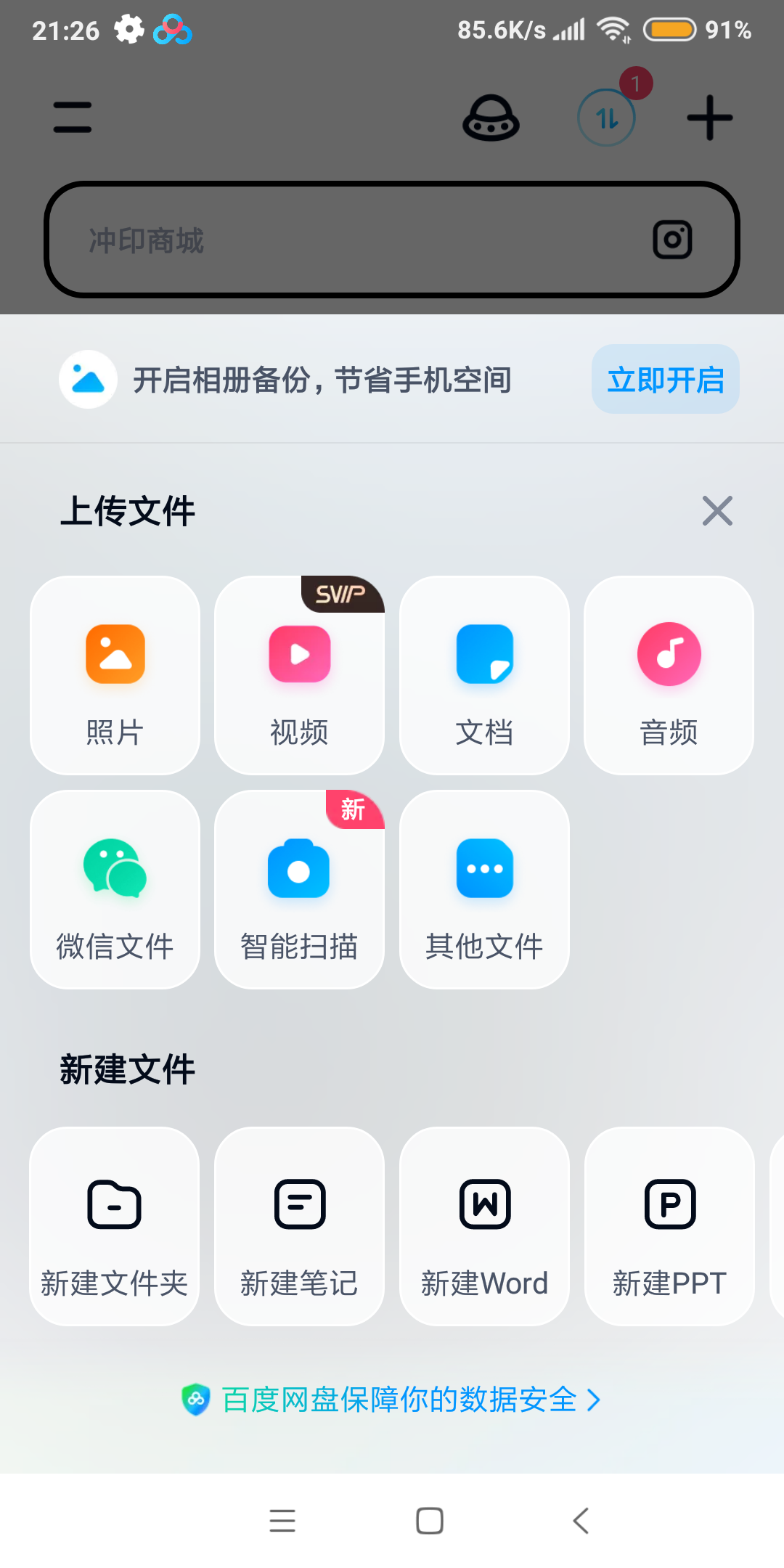 移动云盘下载安装(云盘下载安装)