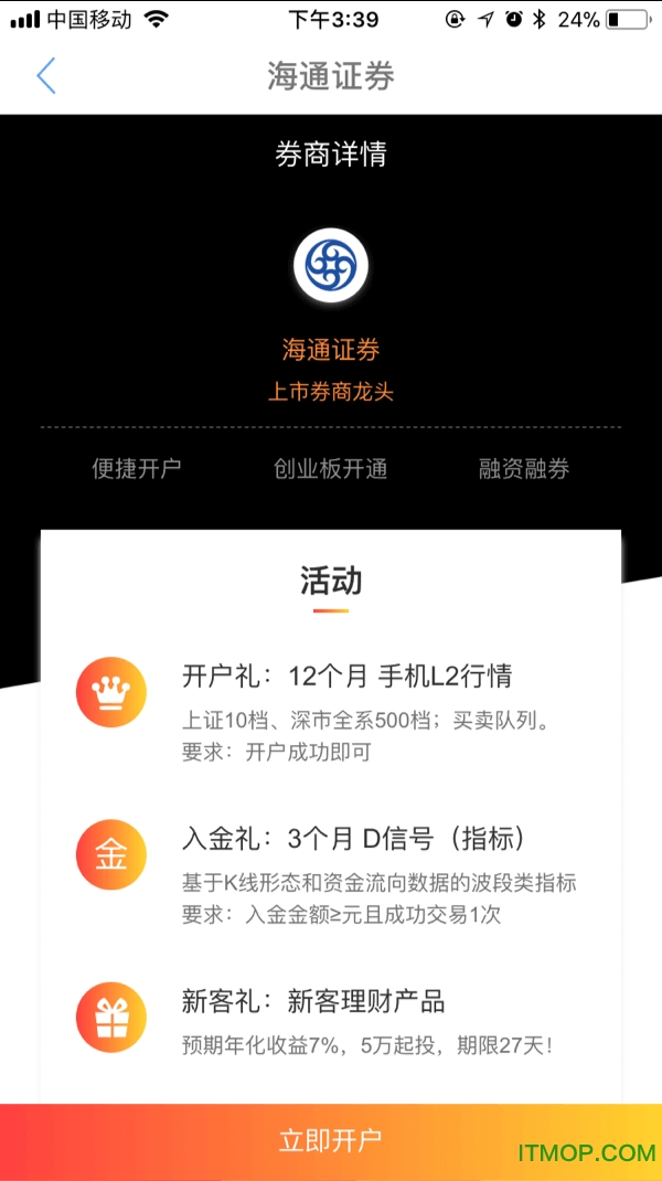 海通证券app下载安装-海通证券app下载安装手机版