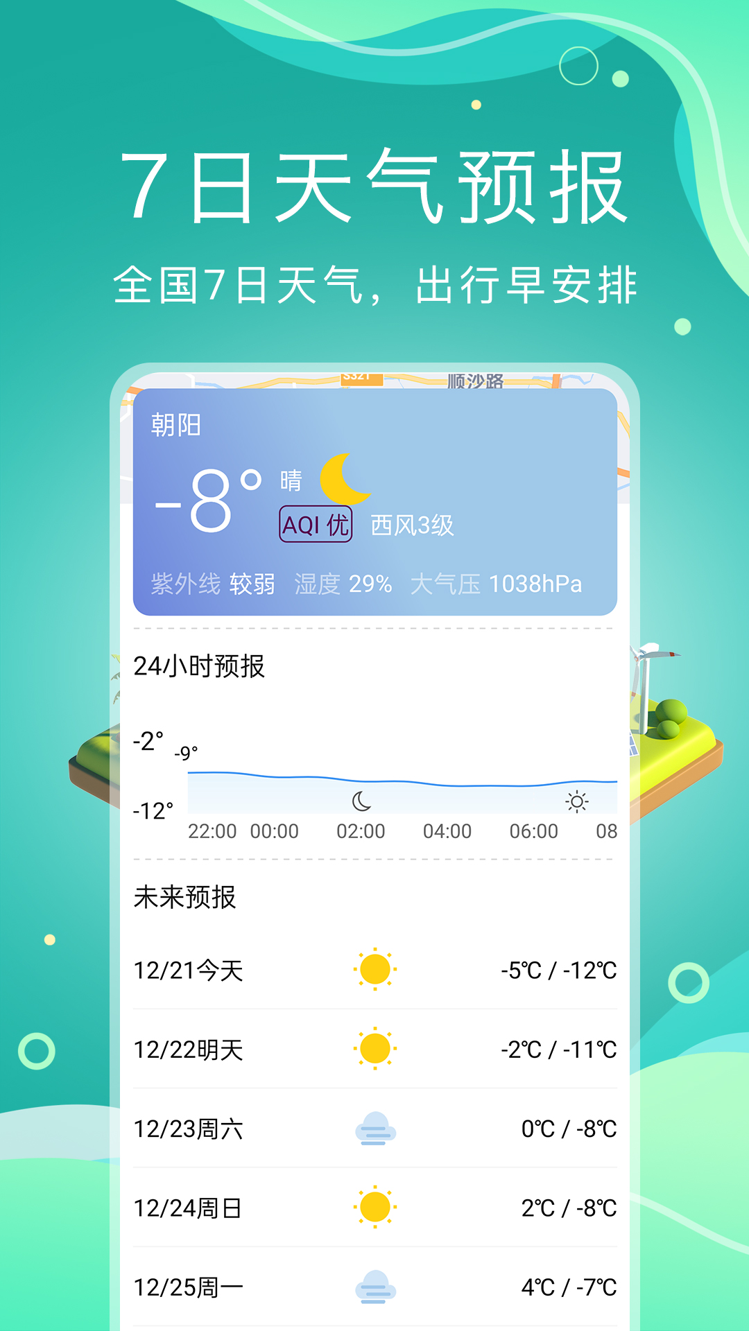 天气预报下载安装_(天气预报下载安装手机)