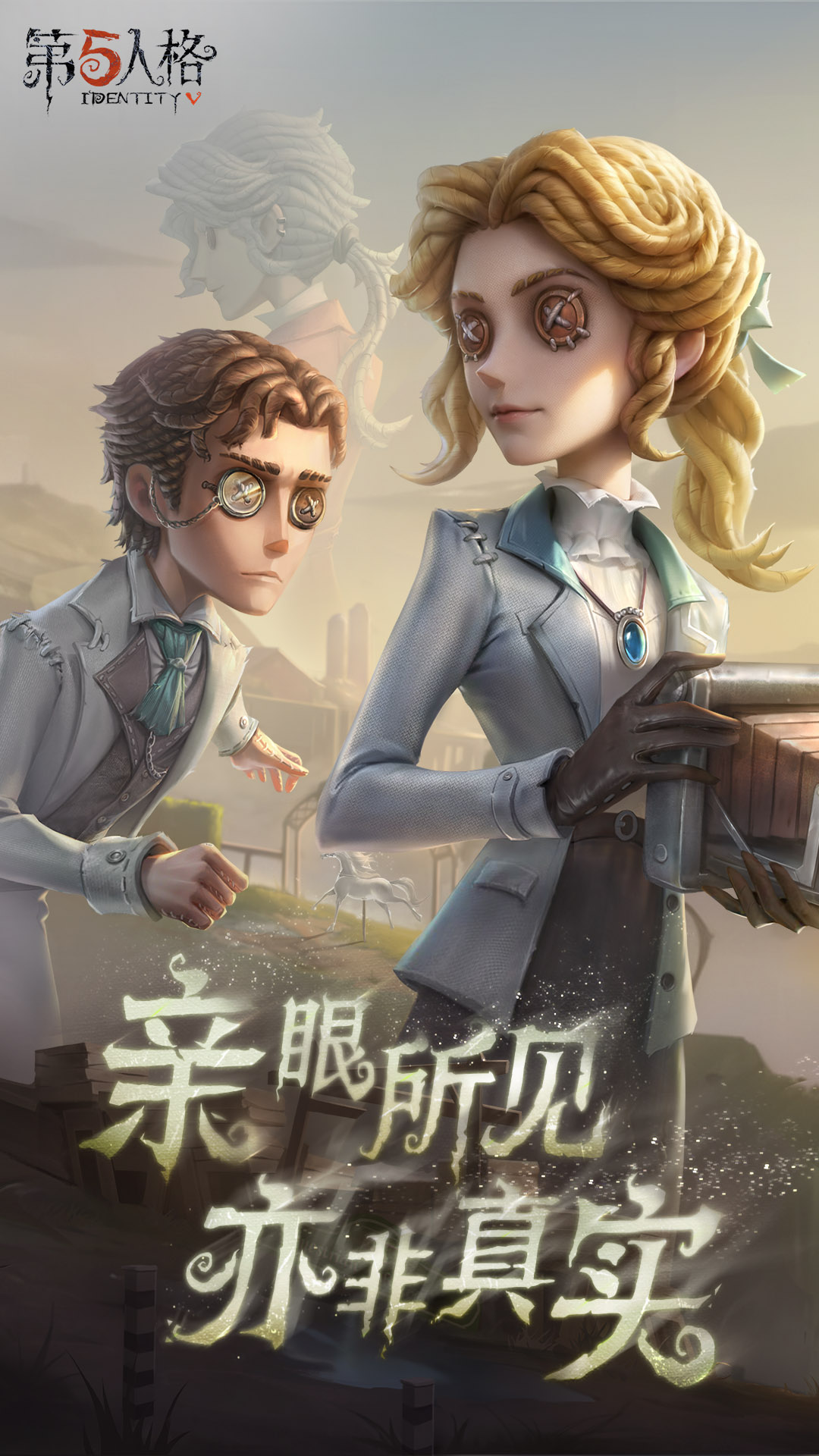 第五人格官方下载安装(第五人格官方下载安装官网)