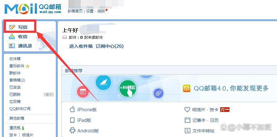 邮箱下载安装(pp邮箱下载安装)