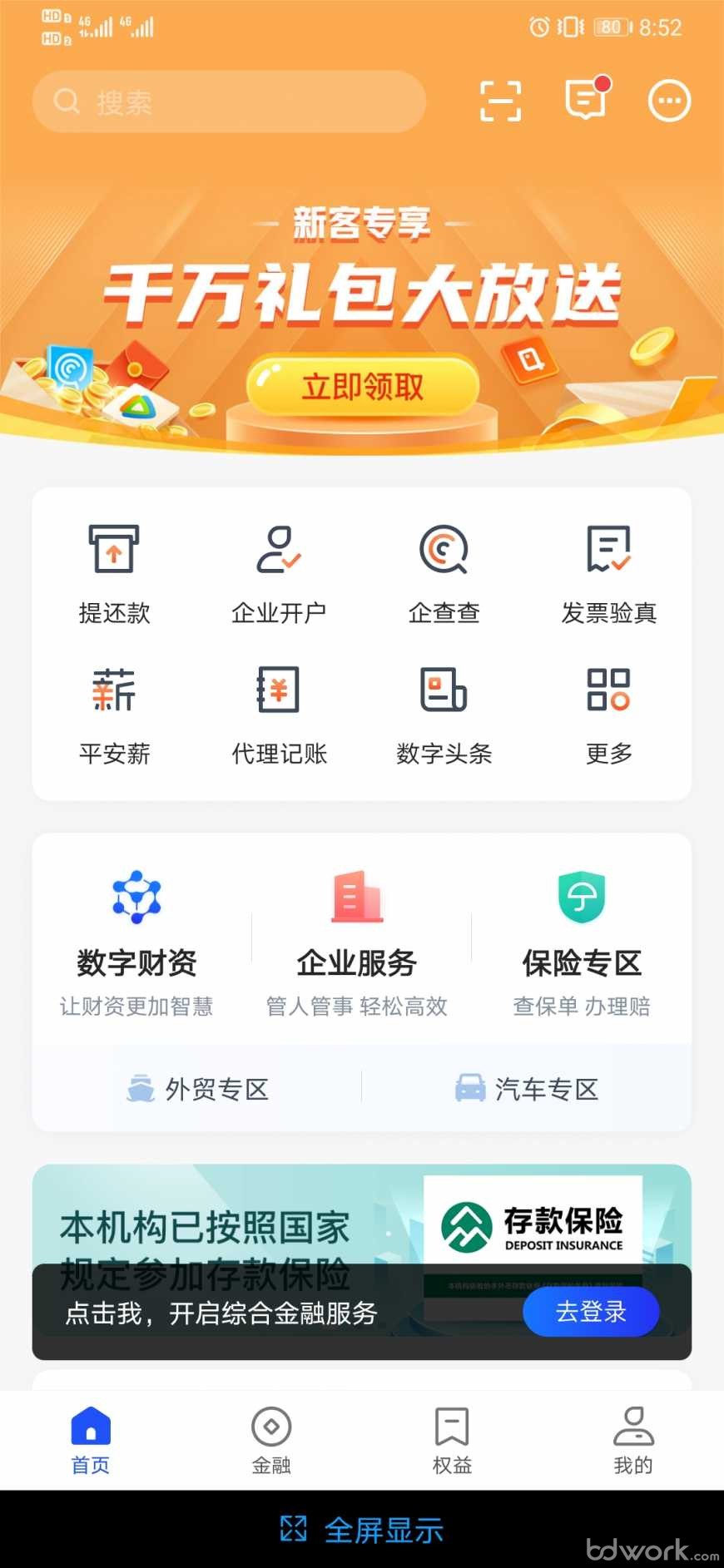 平安银行下载安装_(平安银行app免费下载安装最新版)