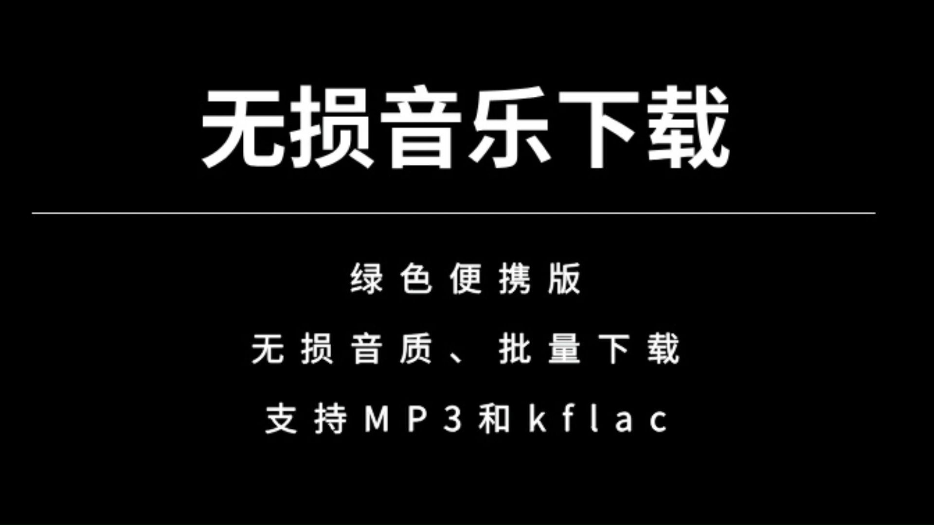 下载安装音乐(下载安装音乐酷狗)