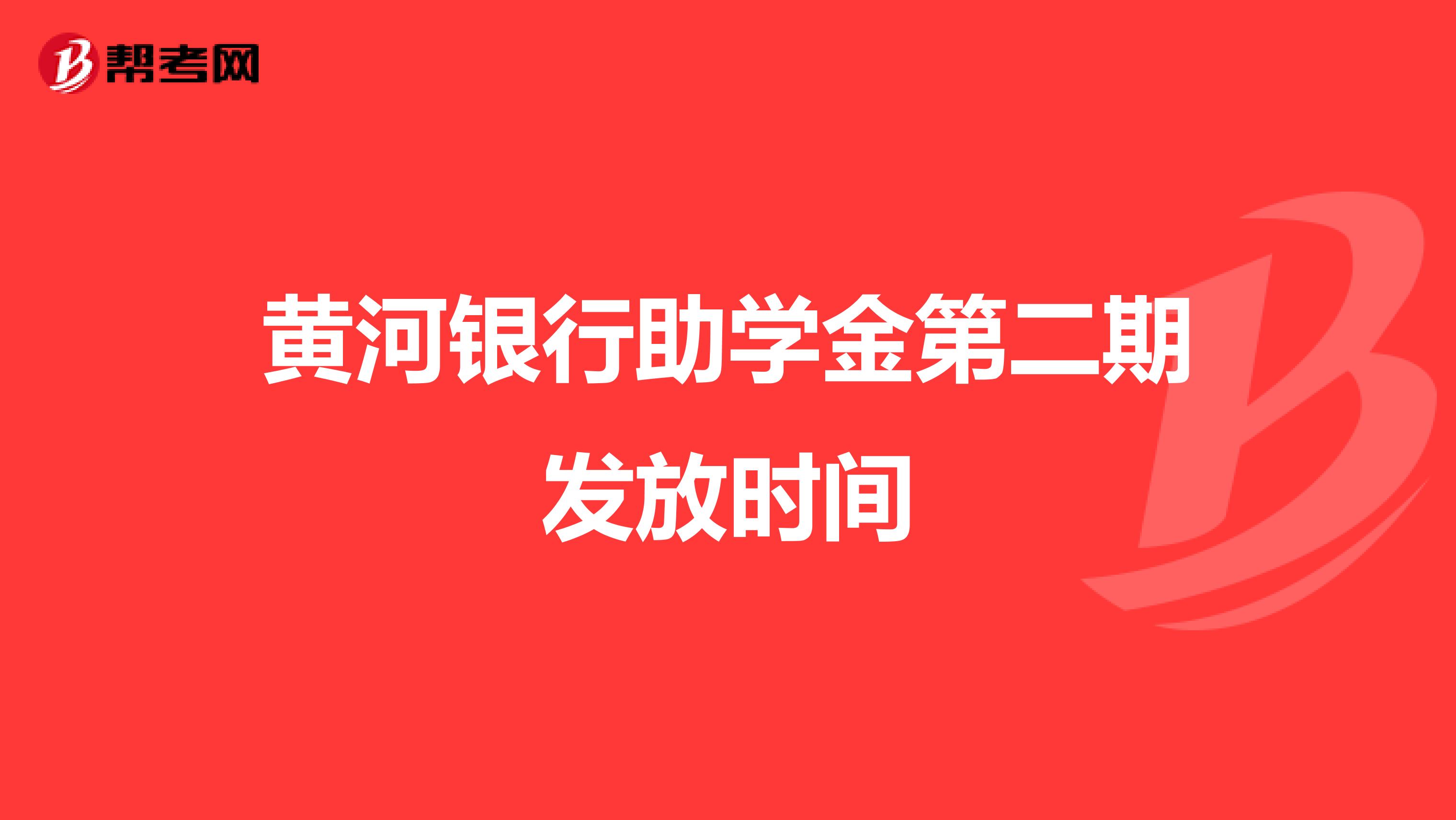 黄河银行手机银行下载安装 app(黄河银行手机银行下载安装)