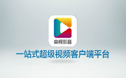 cntv官方下载安卓版(cntv下载安装)