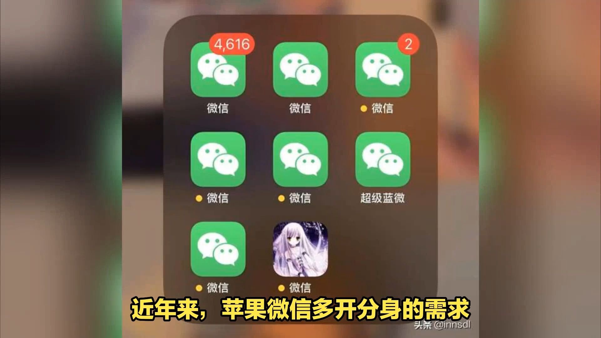 苹果微信分身版ios下载安装_(苹果微信分身版ios下载安装腾牛)