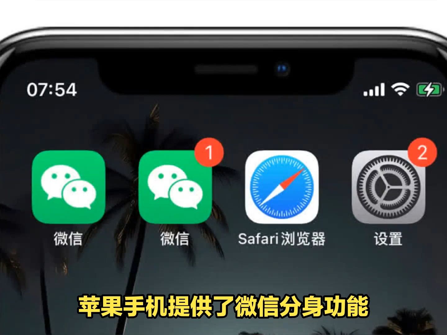 苹果微信分身版ios下载安装_(苹果微信分身版ios下载安装腾牛)
