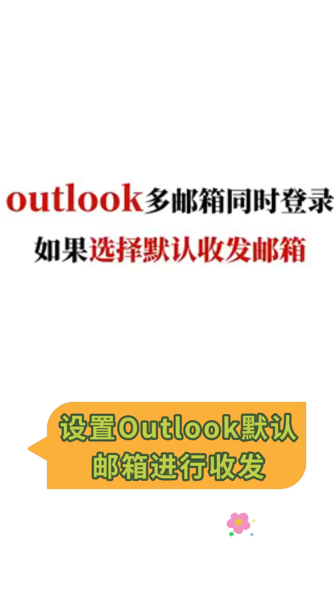 outlook下载安装-outlook安卓版最新版本