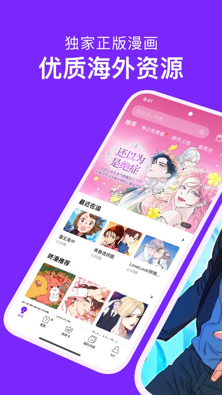 漫画app下载汅ap(漫画平台下载安装)