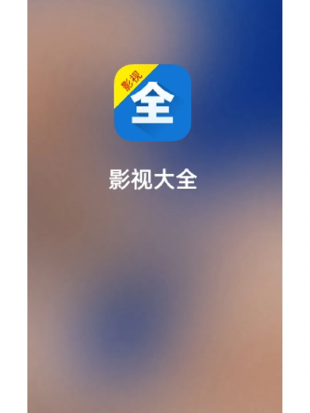 影视大全安装下载安装(影视大全安卓下载)